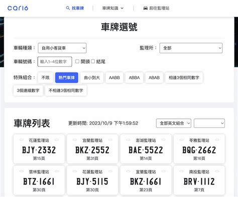 車牌吉數查詢|車牌選號工具｜附：車牌吉凶、數字五行命理分析 – 免 